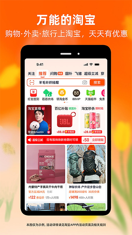 淘宝app官方版