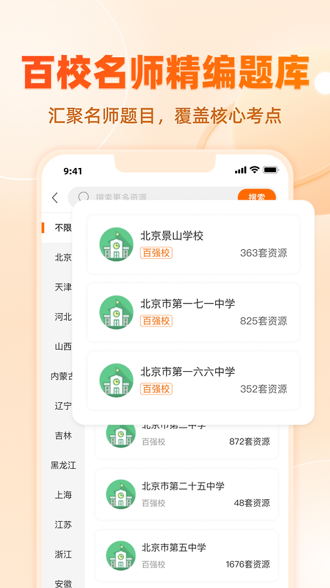 学科网app