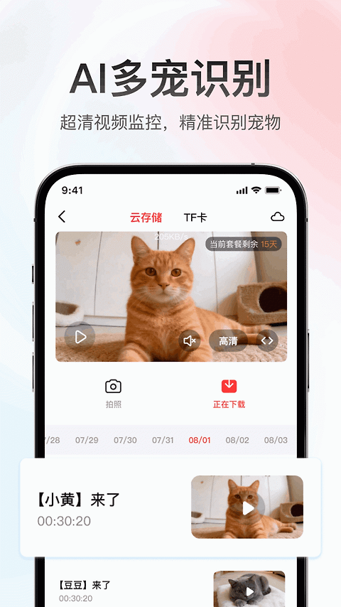 滴宠生活app