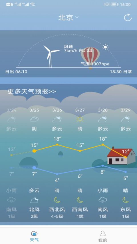 新趣天气app