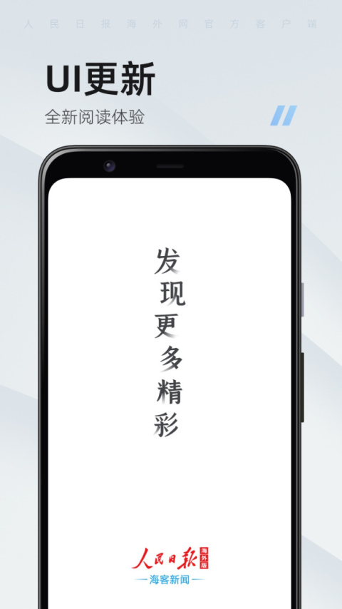 海客新闻app