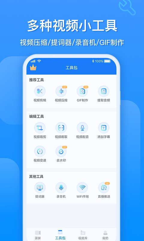 EV录屏app