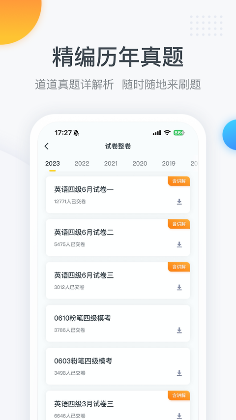 粉笔四六级app