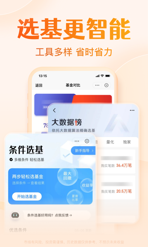 天天基金网app