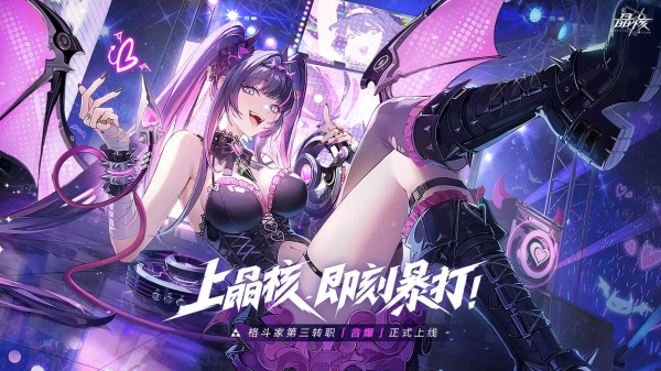 晶核bilibili渠道版