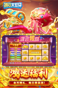 捕鱼大世界小米专属版