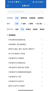 贵州公安app