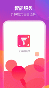 证件照相机app