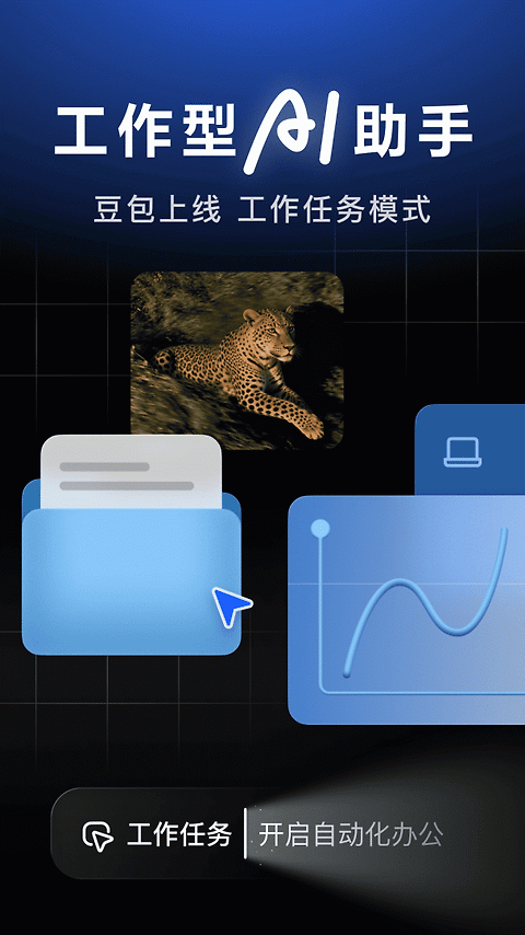 豆包官方版