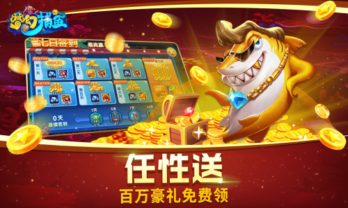 梦幻捕鱼4399渠道服