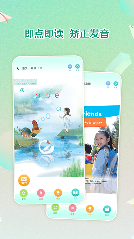 人教点读app