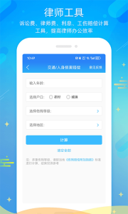多问律师端app