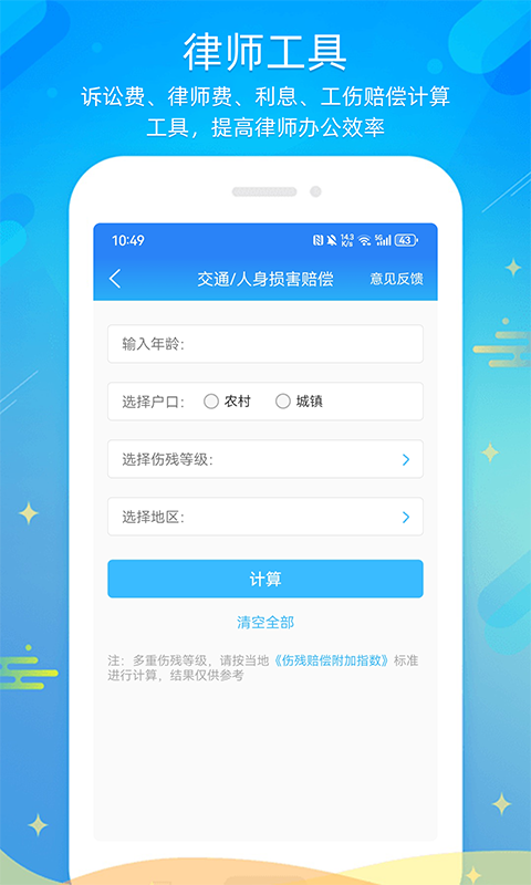 多问律师端app