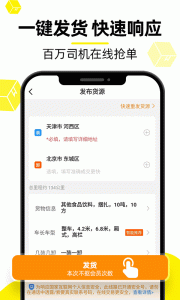 货车帮货主版app