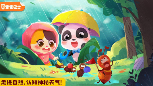 宝宝天气认知官方版