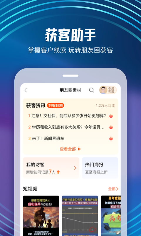 随身保典app