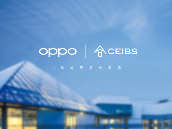 产学研新标杆！中欧国际工商学院-OPPO联合教研基地正式启用