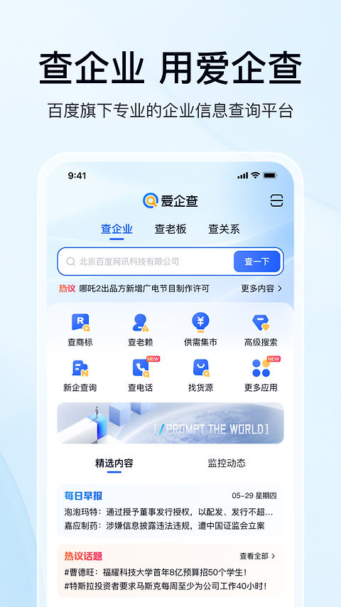 爱企查app