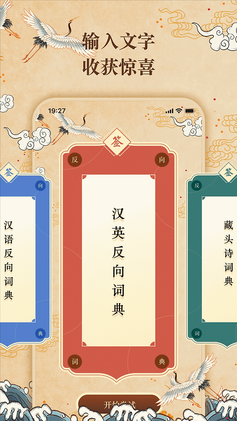 反向词典app