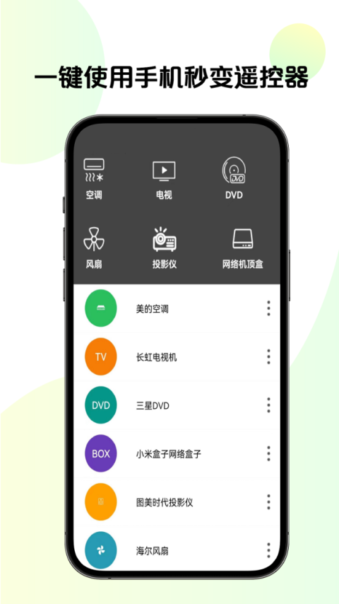 手机TV投屏app