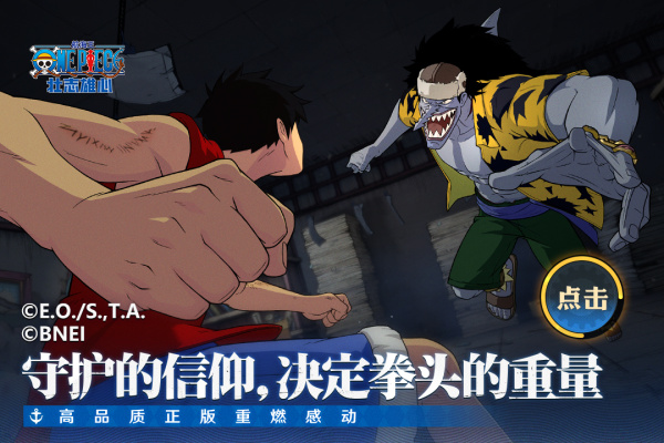 航海王壮志雄心官服