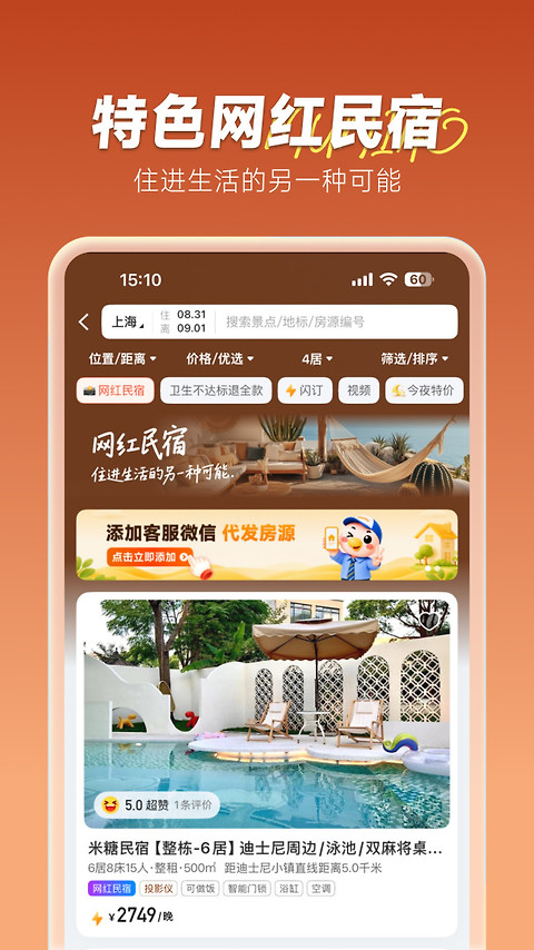 木鸟民宿短租app