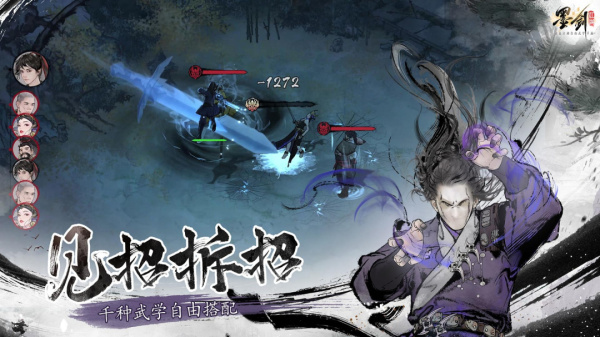 墨剑江湖官方版