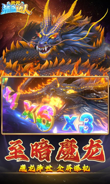 天天捕鱼达人手游最新版