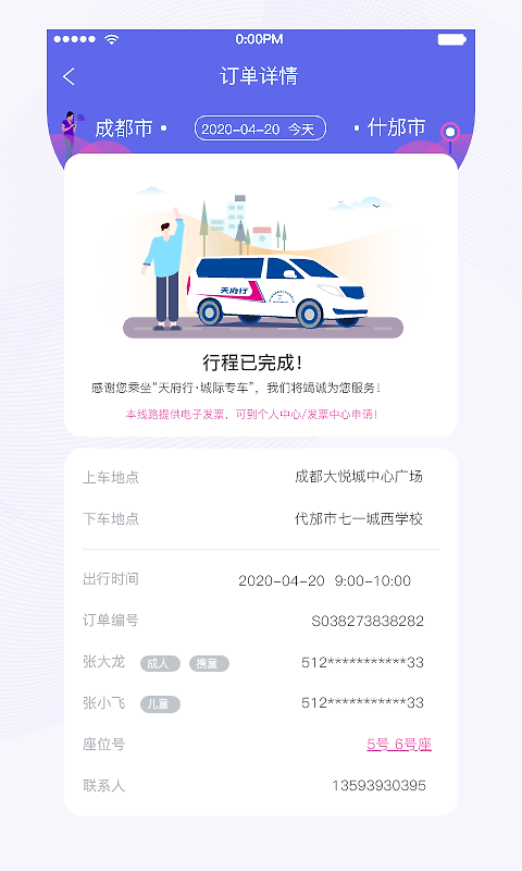 天府行app