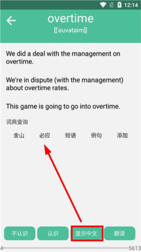 考研英语单词app