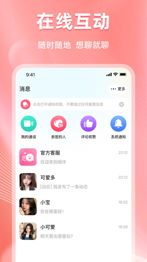 微伴