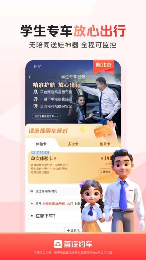 首汽约车app