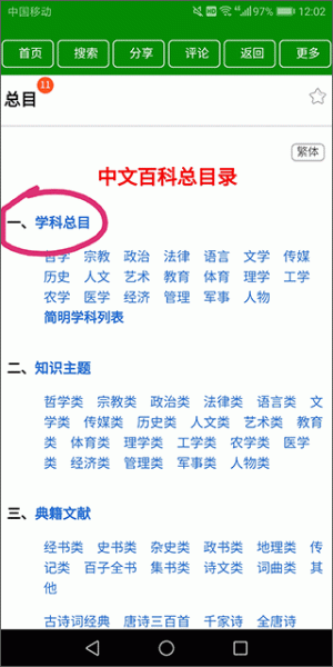 中文百科app