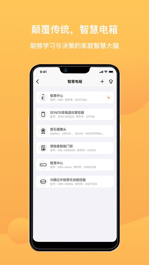 迪惟智能家居app