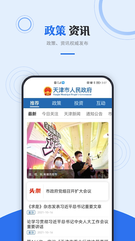 津心办app