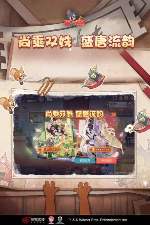 猫和老鼠正版手游
