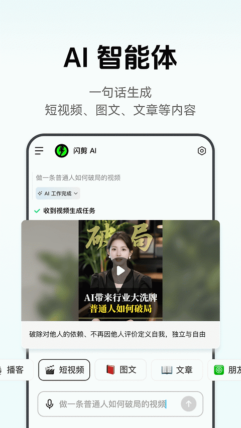 闪剪app