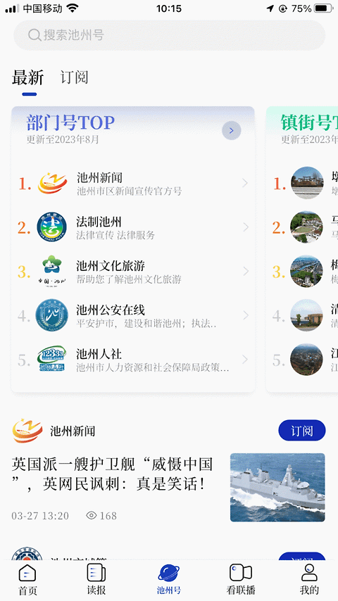 池州新闻app