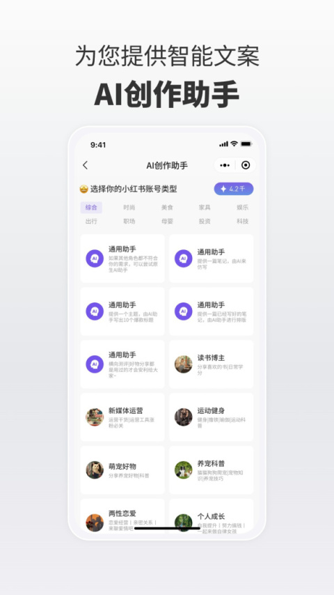 红薯AI创作专家