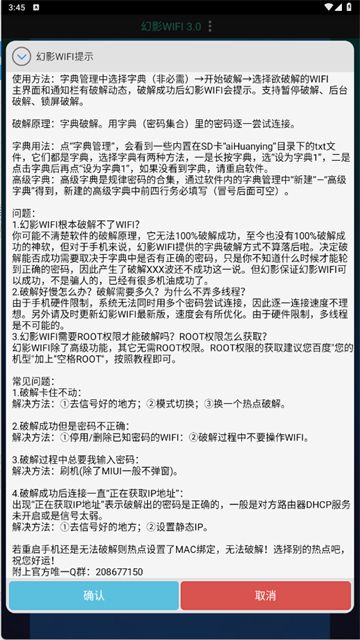 幻影wifi暴力破解