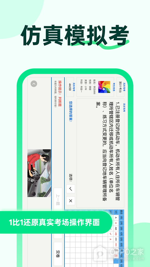风车驾考app