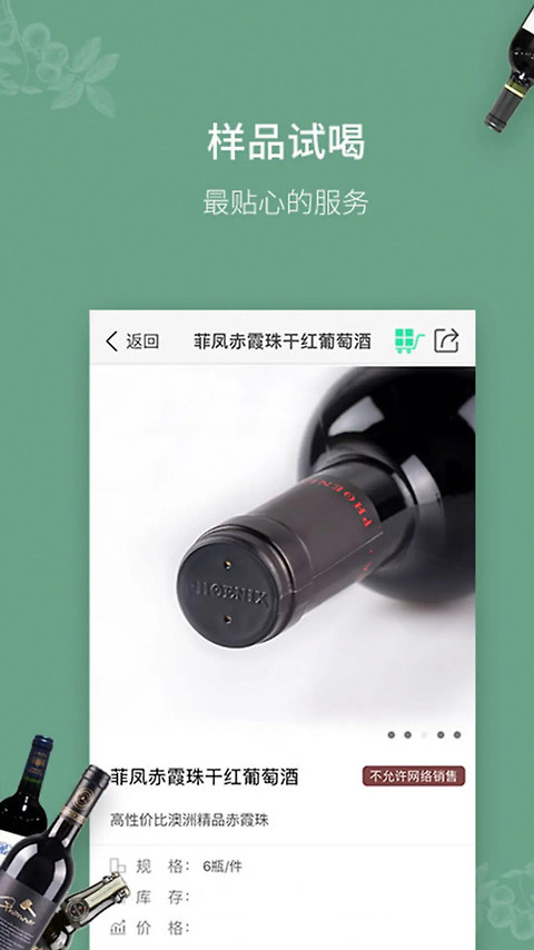 进酒宝官方版