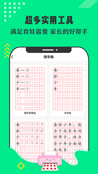 番茄少年app