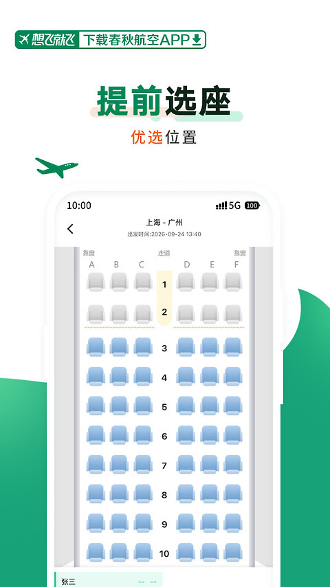 春秋航空app
