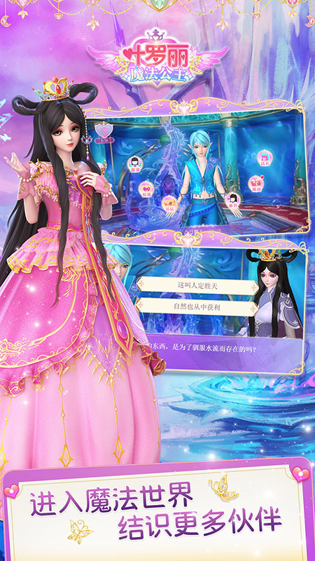 叶罗丽魔法公主最新版