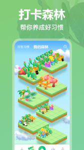 打卡森林app