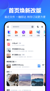 百度网盘app官方版