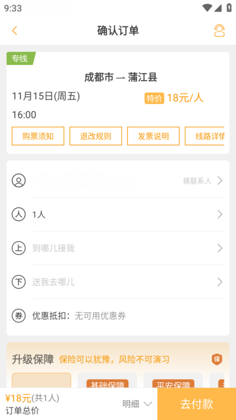 易来客运app