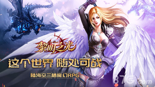 黎明之光最新版