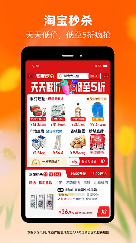 淘宝app官方版